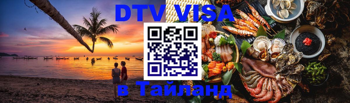 Виза ДТВ на 5 лет в Тайланд Бишкек 